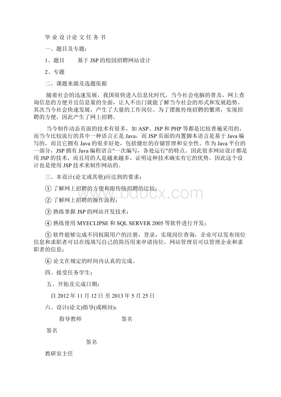 基于JSP的校园招聘网站设计Word格式文档下载.docx_第2页