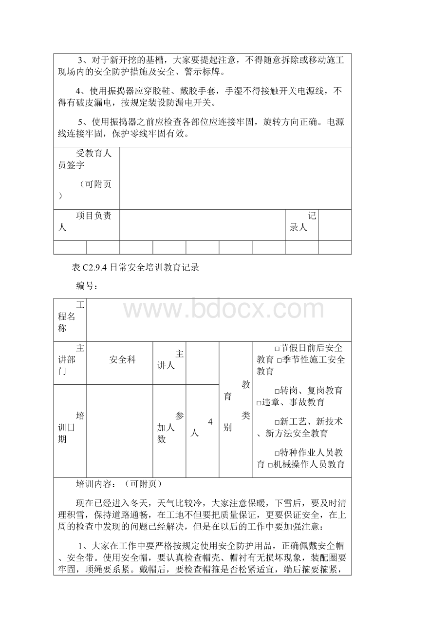 全套日常安全培训教育记录Word下载.docx_第2页