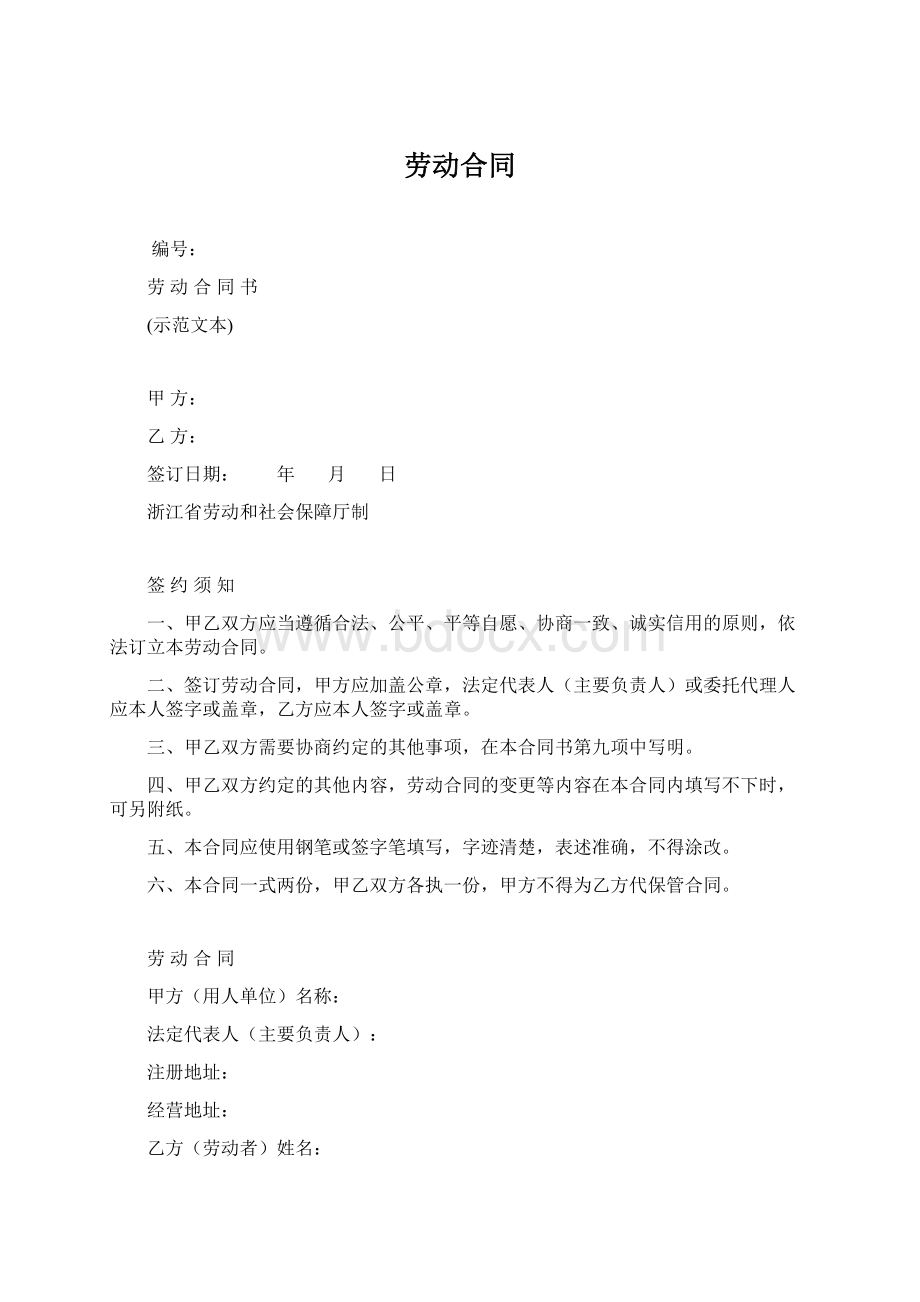 劳动合同.docx_第1页