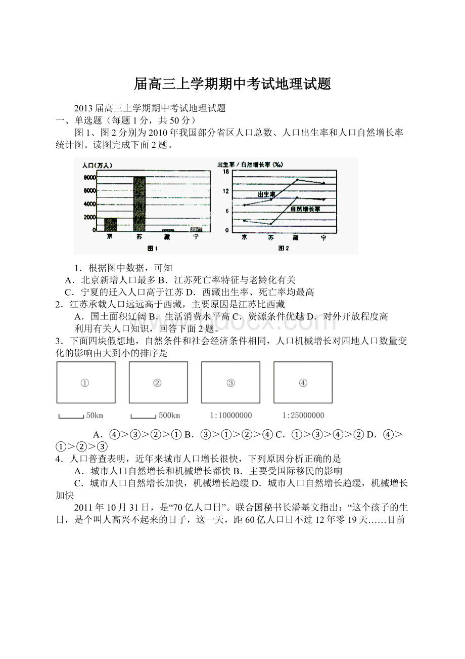 届高三上学期期中考试地理试题.docx