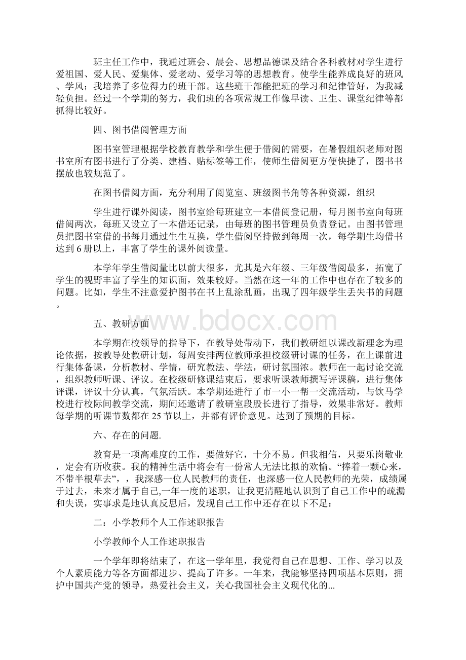 度小学教师个人述职报告Word格式.docx_第2页