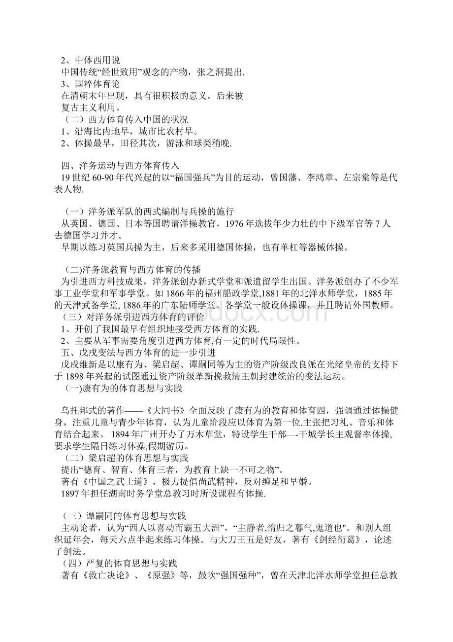 体育史中国近代.docx_第2页