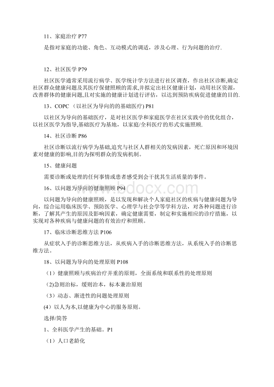 完整word版全科医学重点.docx_第2页