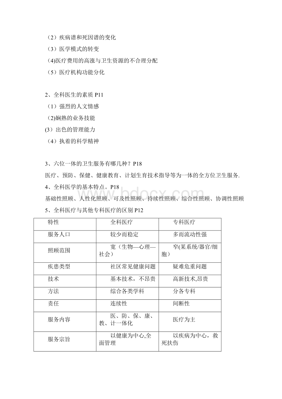 完整word版全科医学重点.docx_第3页