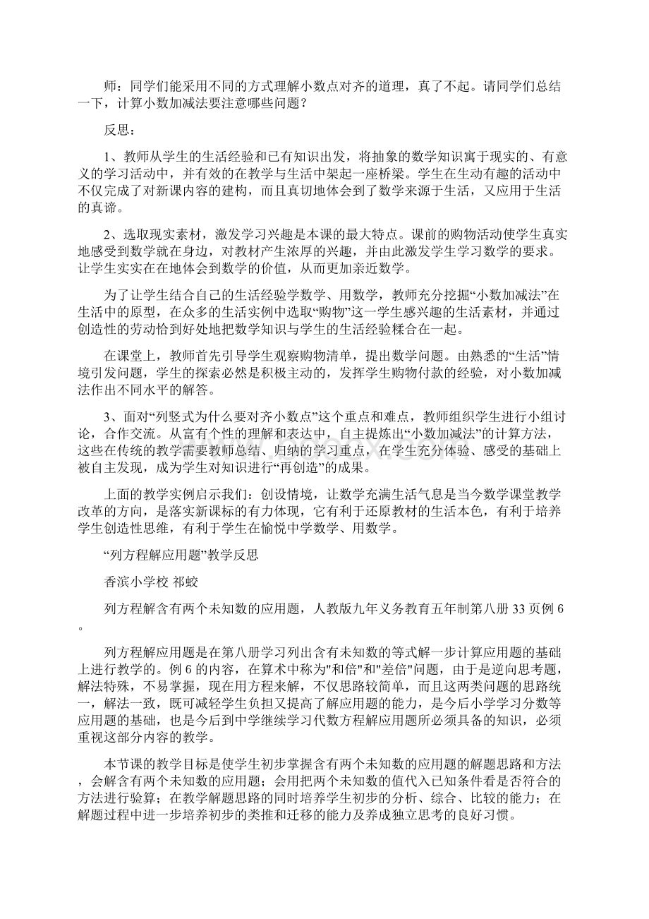 《小数加 减法》的教学案例文档格式.docx_第3页