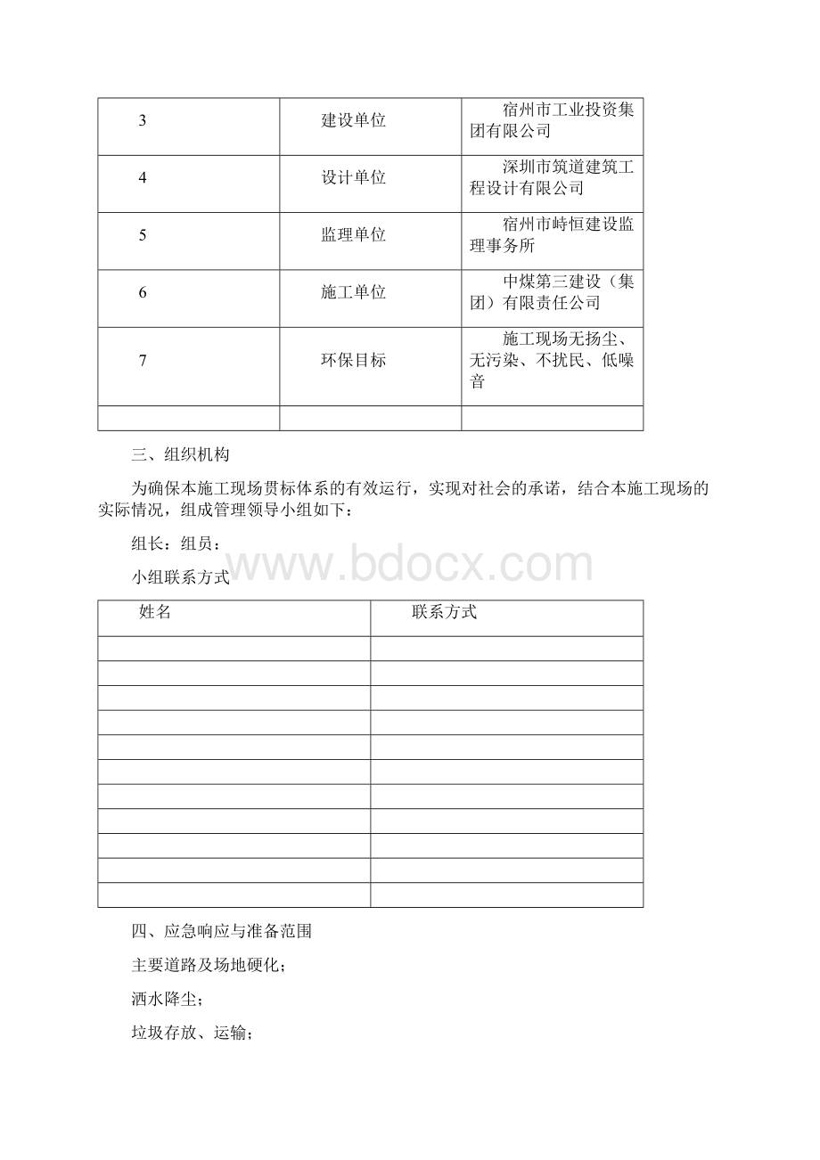 施工扬尘污染防治实施方案使用.docx_第2页