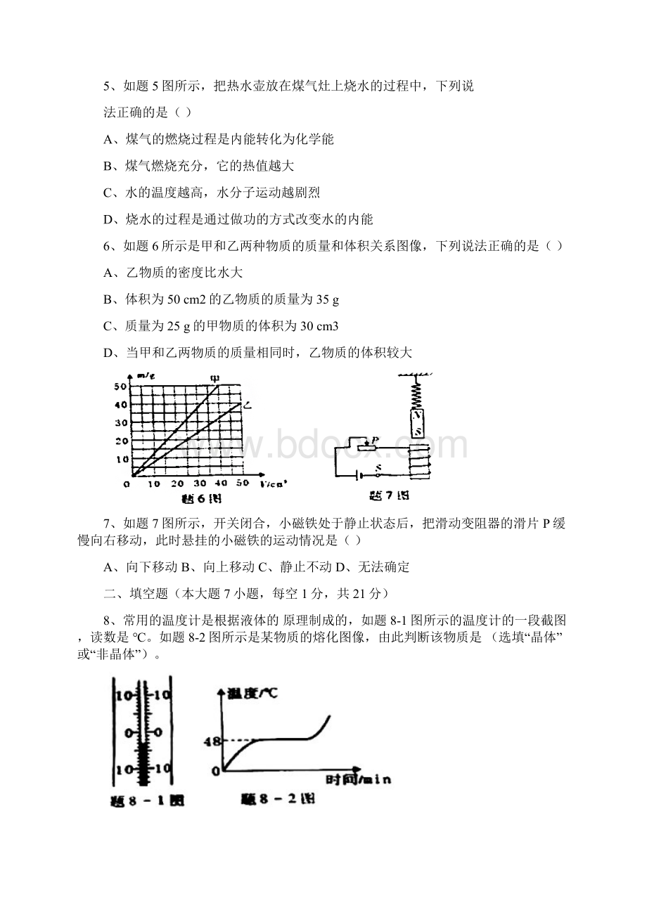 珠海市中考物理试题与答案.docx_第2页