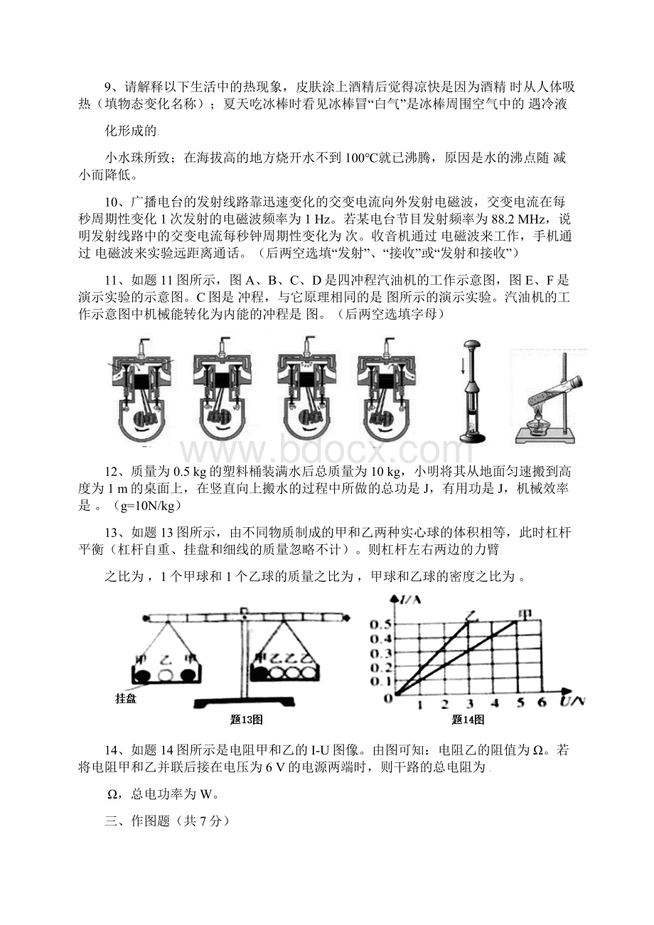 珠海市中考物理试题与答案.docx_第3页