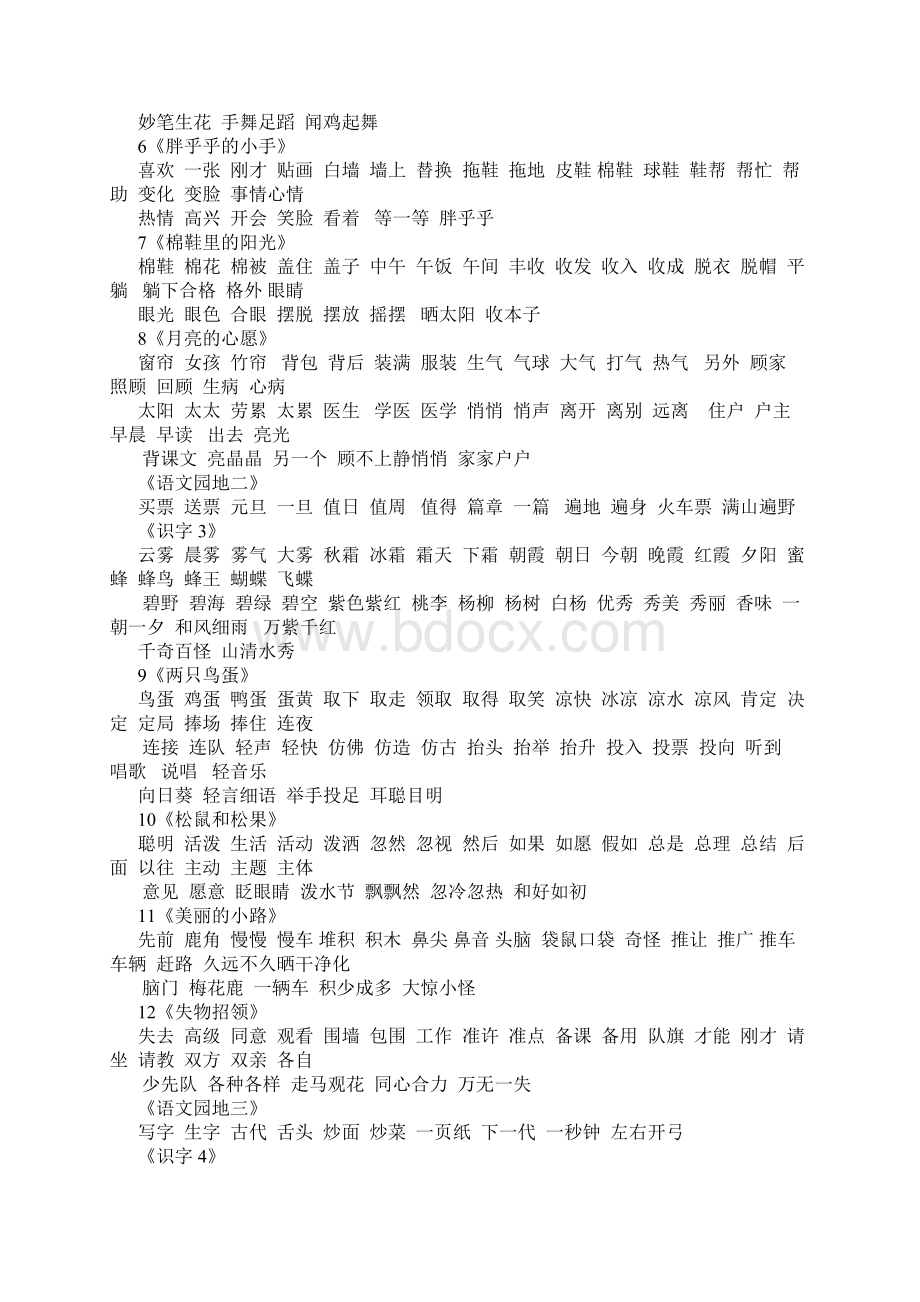 小学语文第二册词语表.docx_第2页