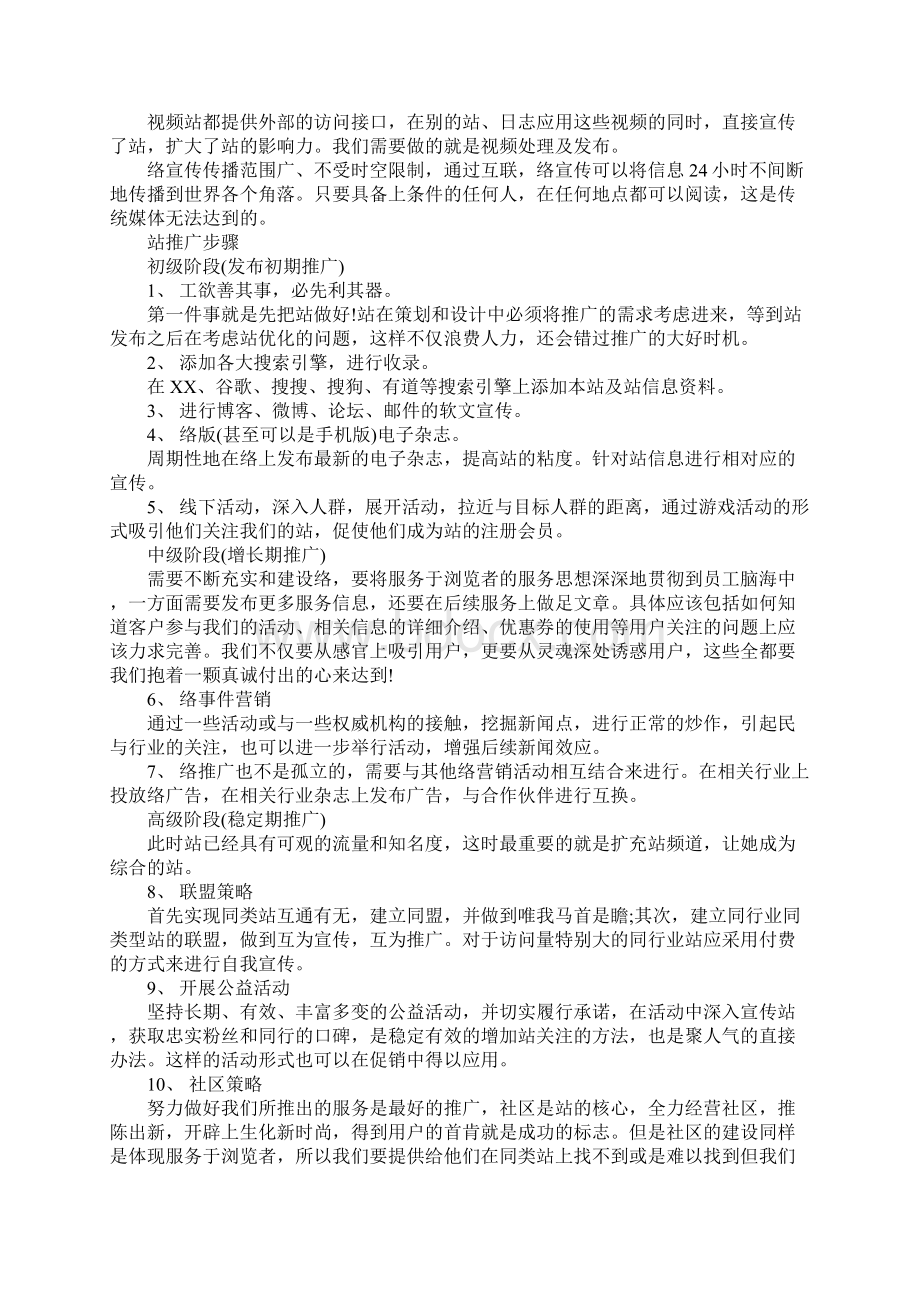 关于网络推广策划书.docx_第2页