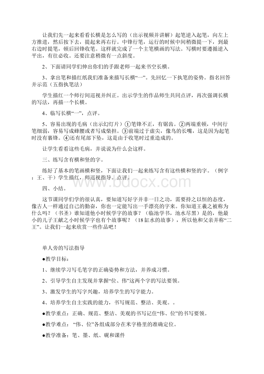 毛笔备课教案.docx_第3页