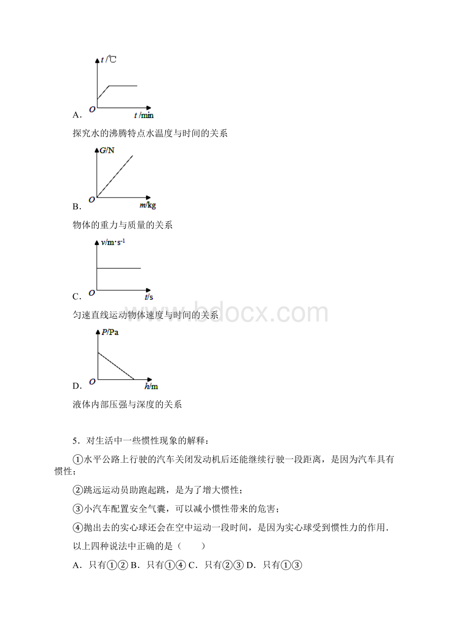 人教版九年级物理全册湖南师大附中博才实验中学上学期入学考试试题解析版.docx_第2页