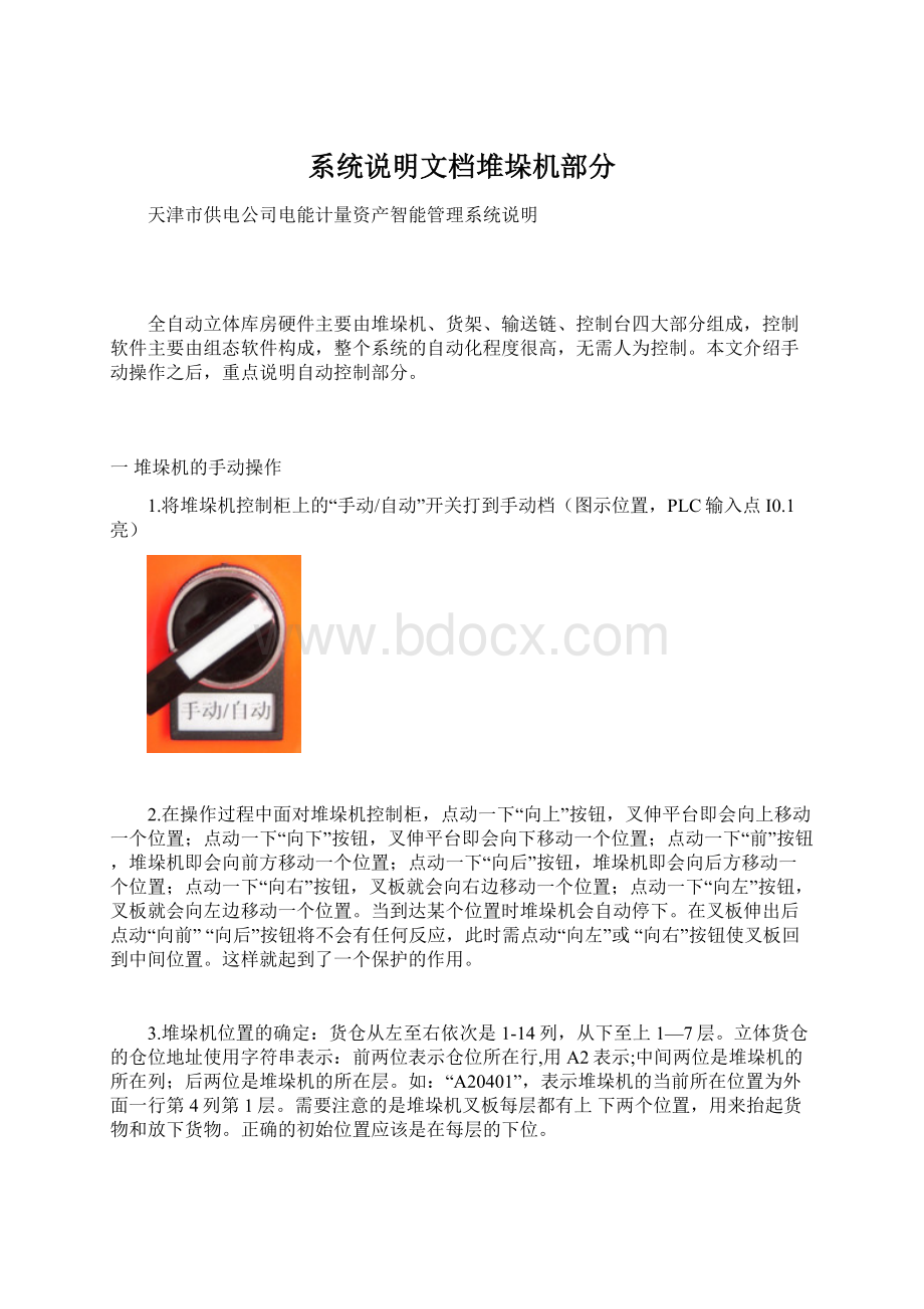 系统说明文档堆垛机部分.docx