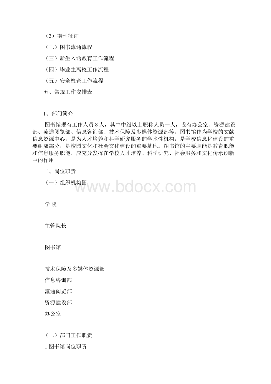 图书馆工作手册.docx_第2页