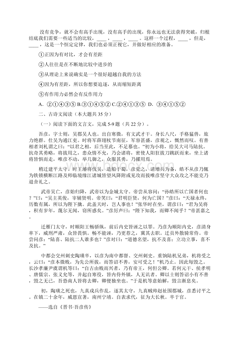 广东省揭阳一中届高三上学期第一次阶段考试语文试题 Word版含答案.docx_第2页