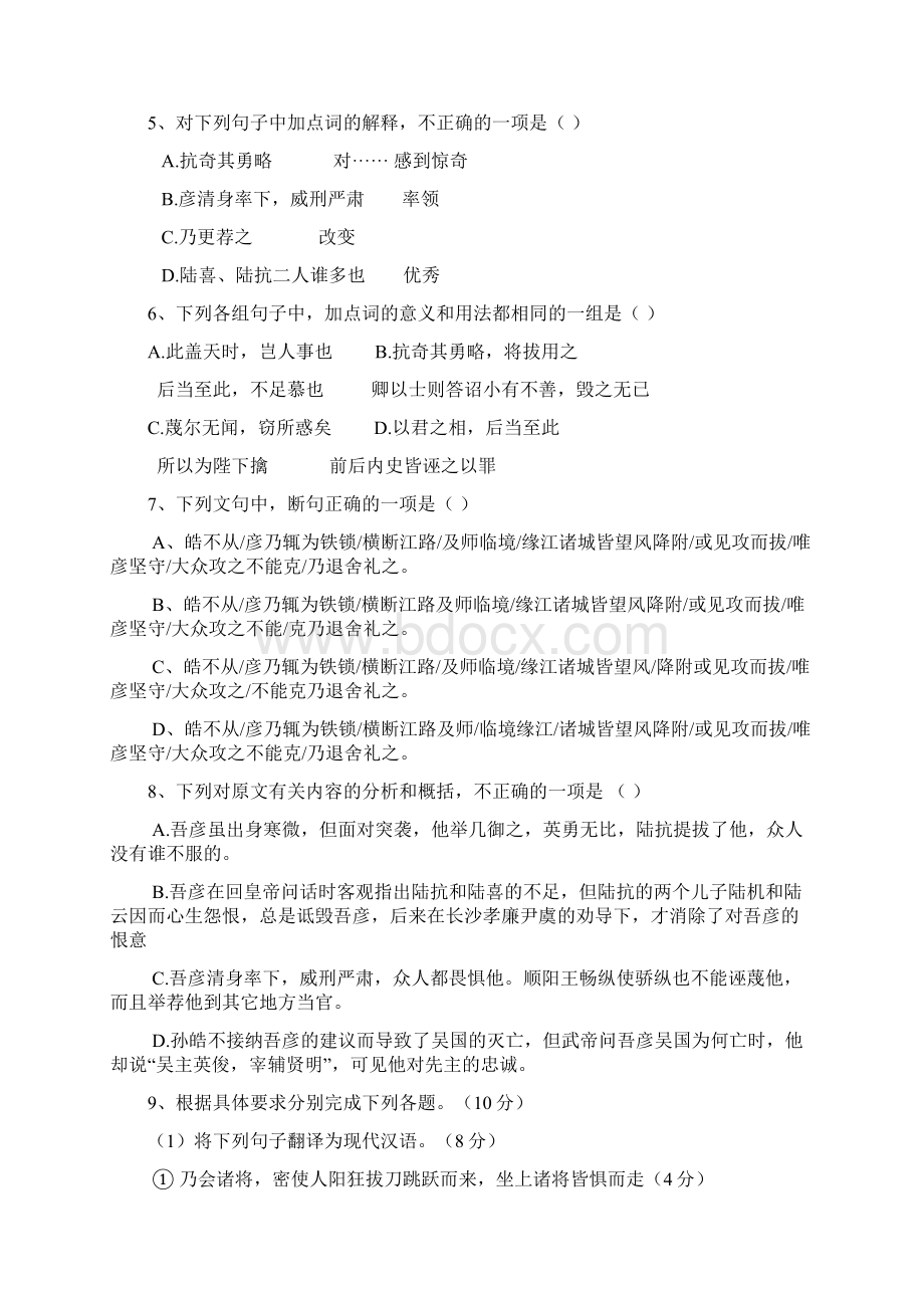 广东省揭阳一中届高三上学期第一次阶段考试语文试题 Word版含答案Word格式.docx_第3页