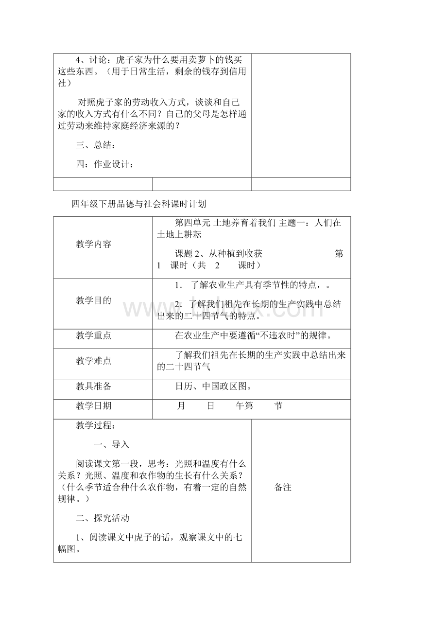 四年级下册品德与社会教案82298Word文件下载.docx_第3页