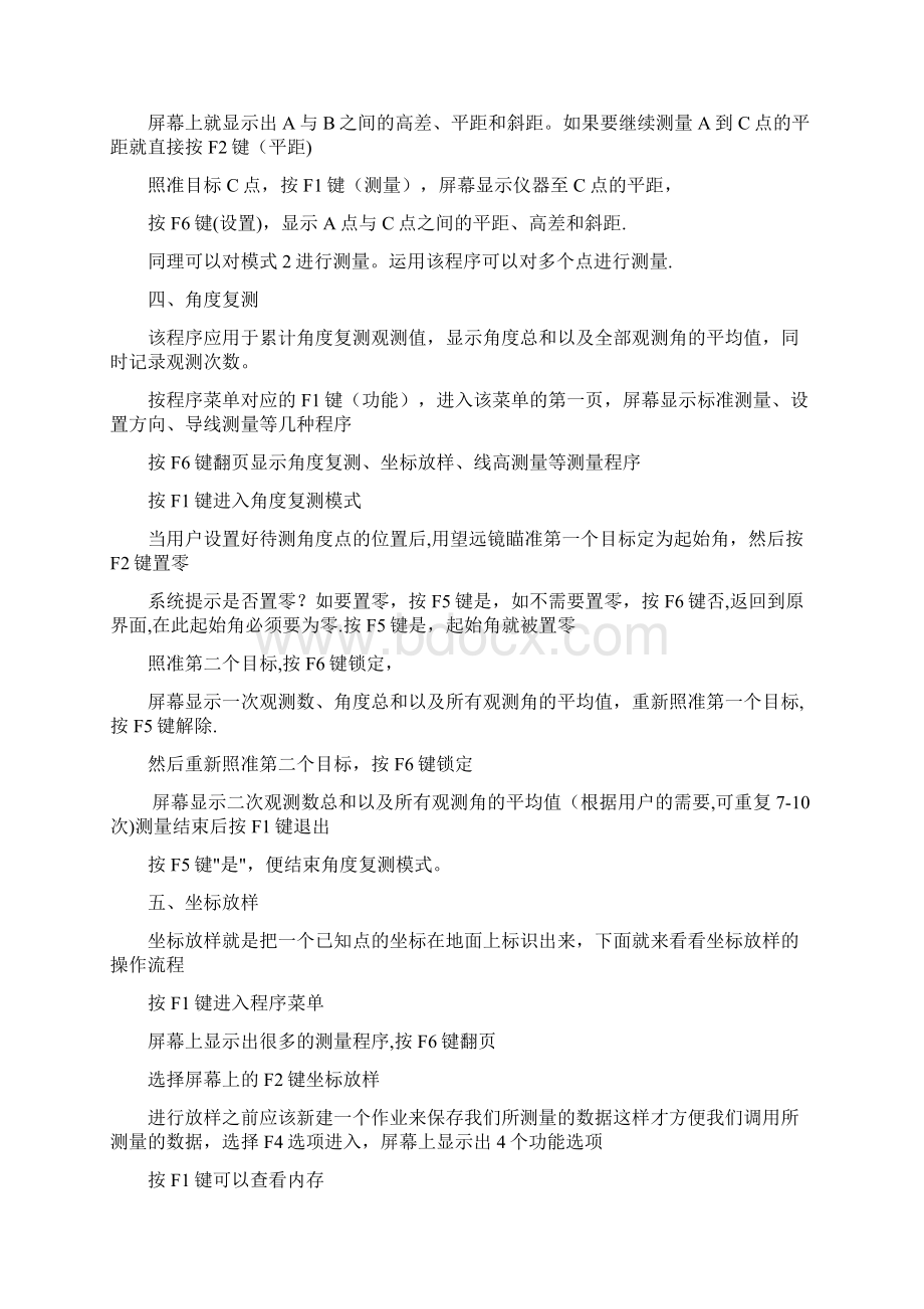 南方测绘NTS660系列全站仪使用教程Word格式.docx_第3页