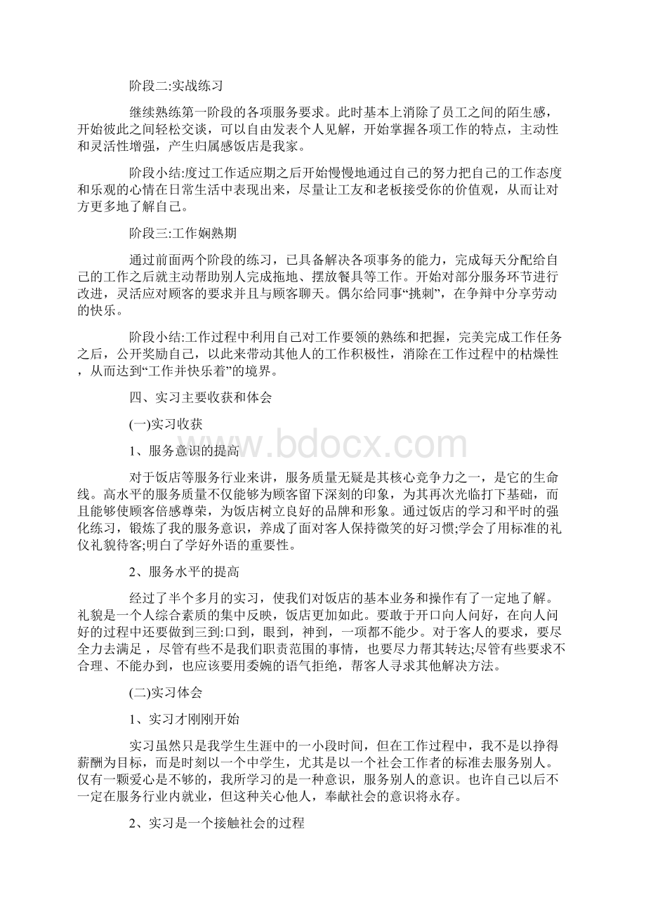 酒店实习报告模板三篇.docx_第2页