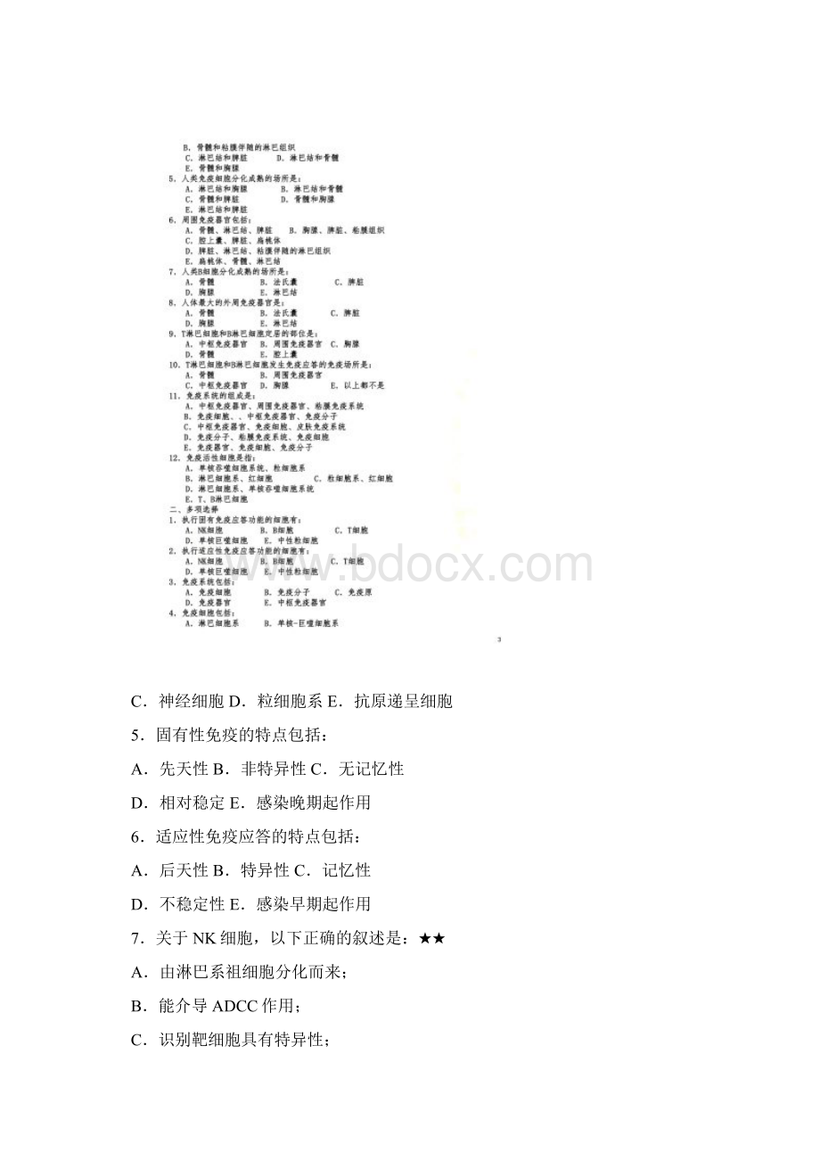 医学免疫学试题库详细答案汇总文档格式.docx_第2页