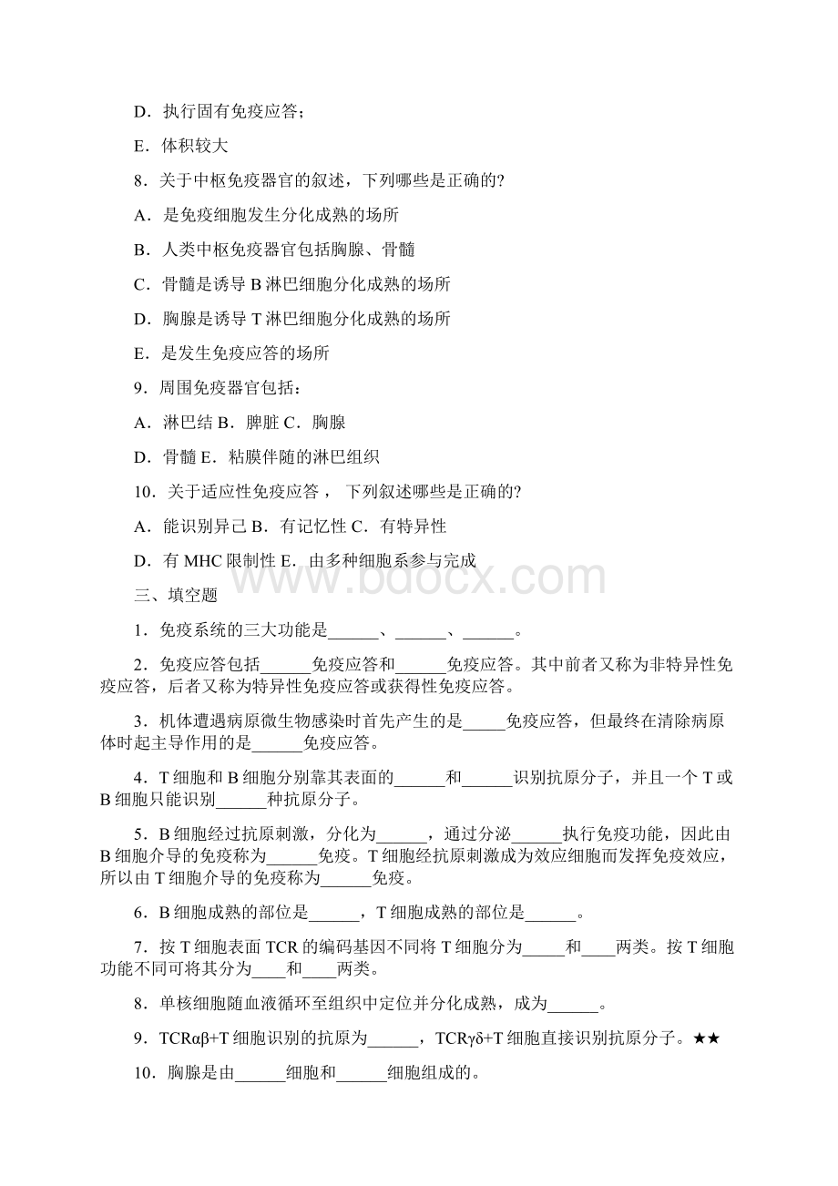 医学免疫学试题库详细答案汇总文档格式.docx_第3页