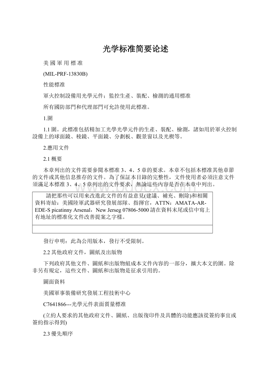 光学标准简要论述文档格式.docx_第1页