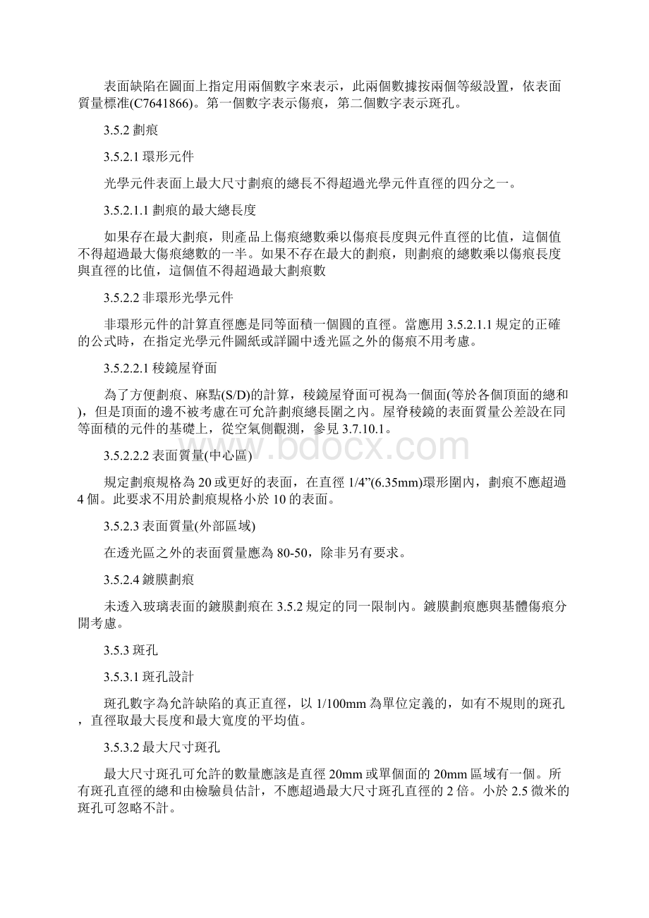 光学标准简要论述文档格式.docx_第3页