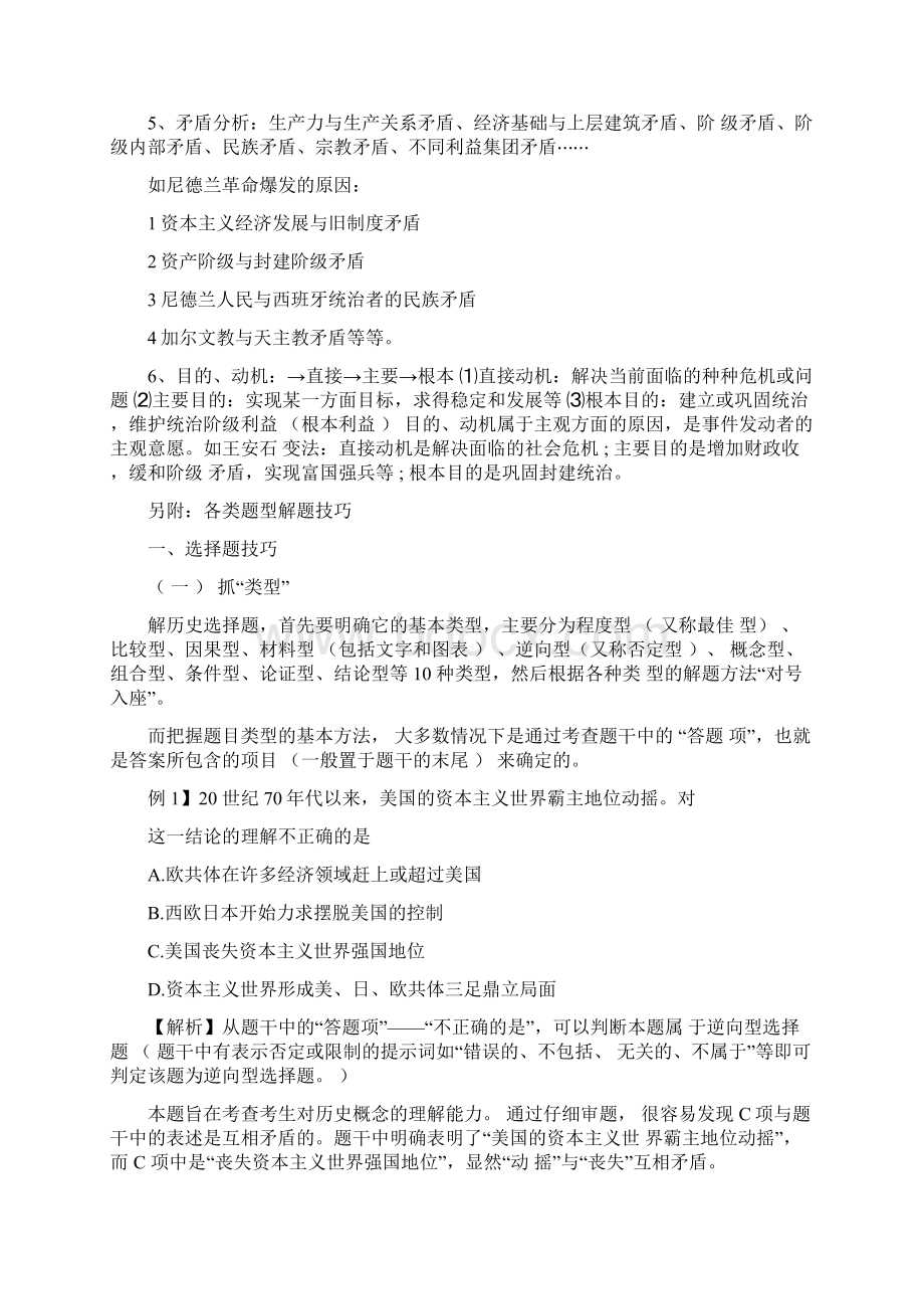 高考历史主观题答题模板全国通用.docx_第2页