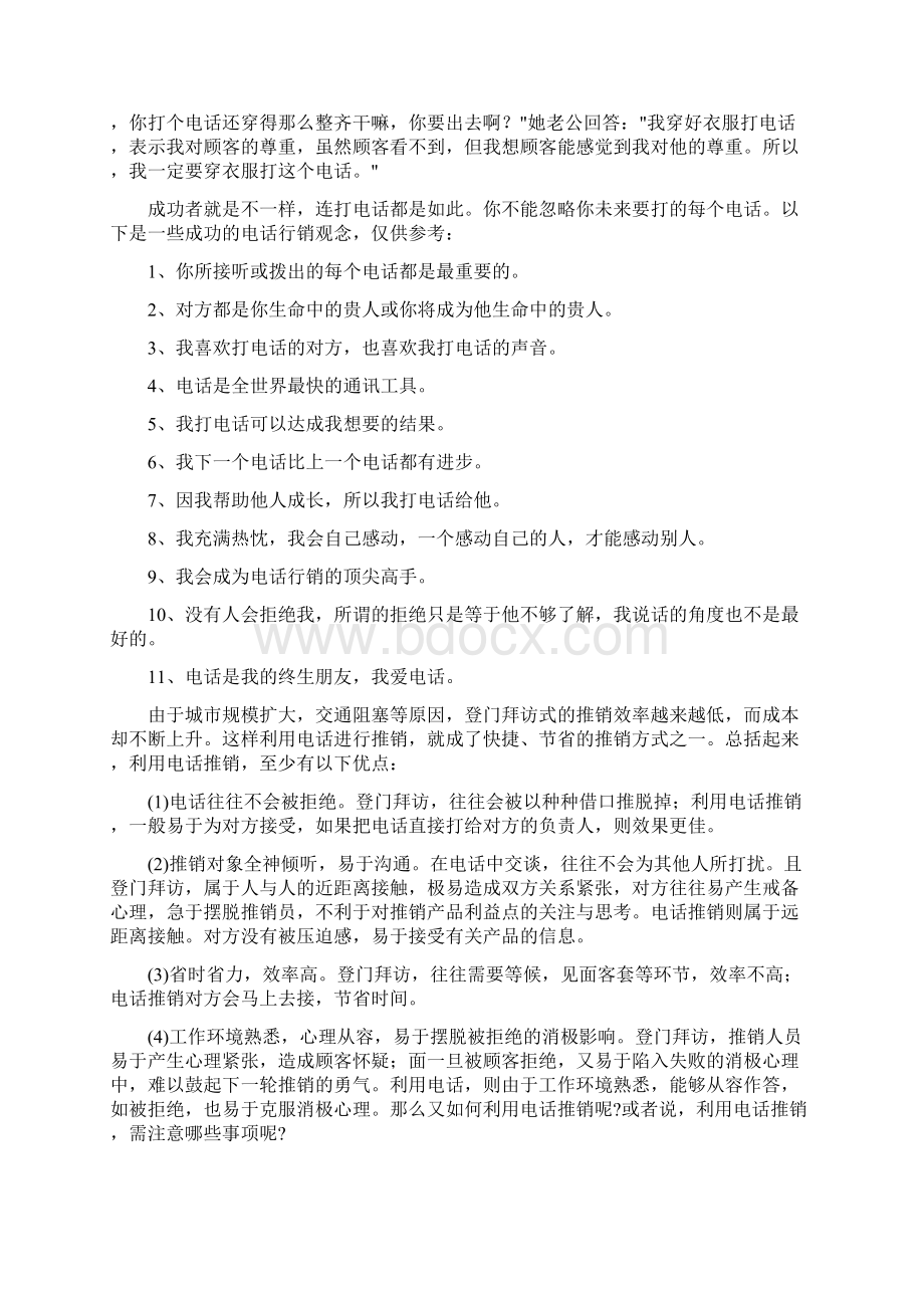 第七讲如何行用电话Word格式文档下载.docx_第2页