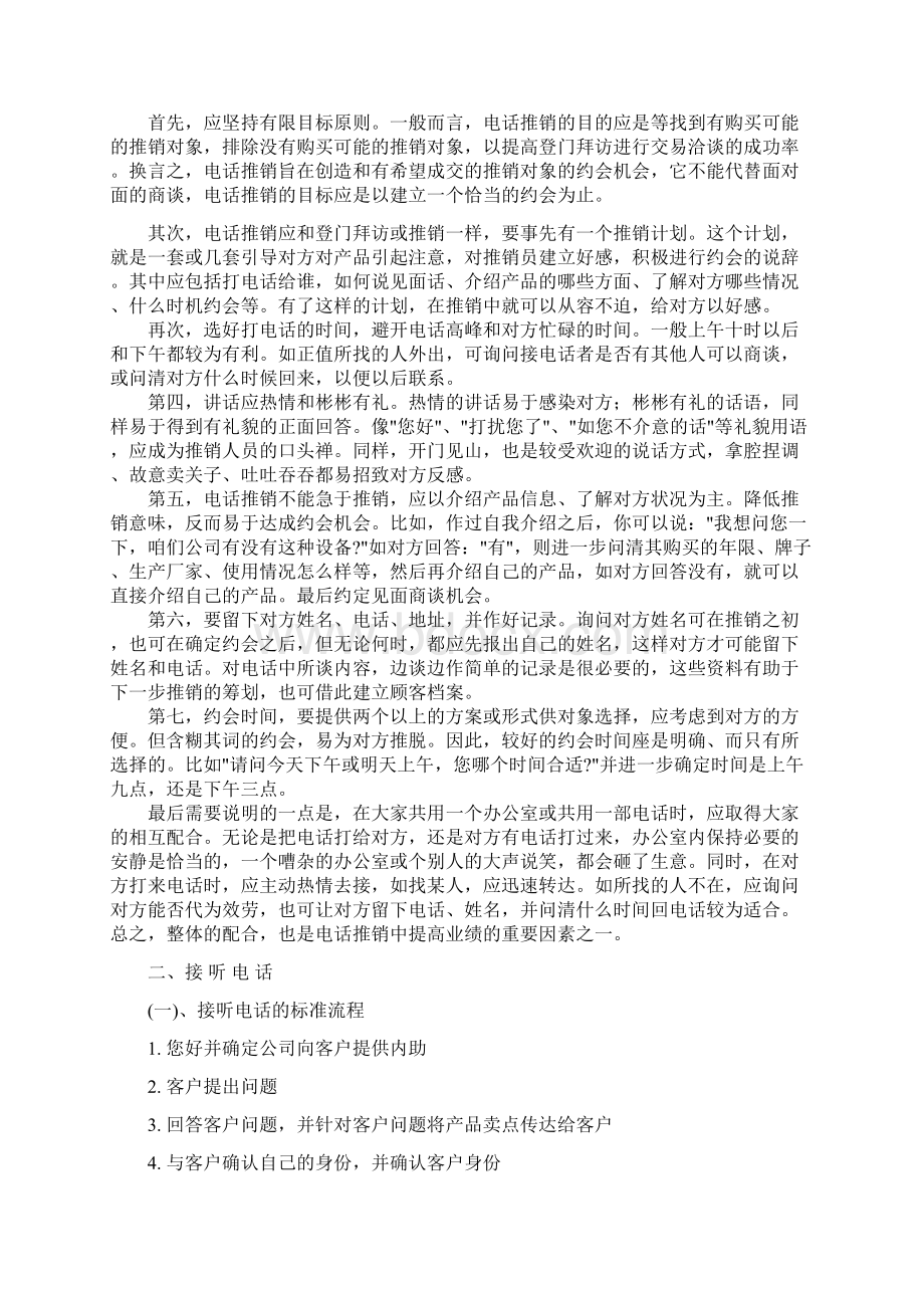 第七讲如何行用电话Word格式文档下载.docx_第3页