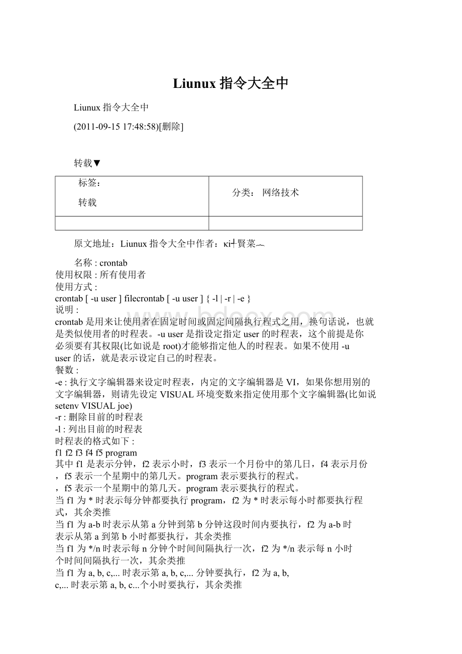 Liunux指令大全中Word下载.docx