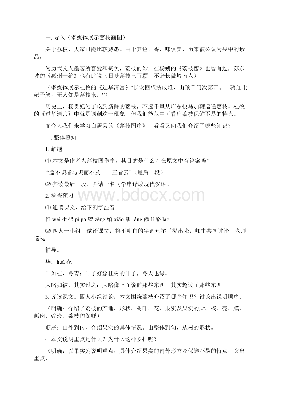 荔枝图序 教案Word文档下载推荐.docx_第2页