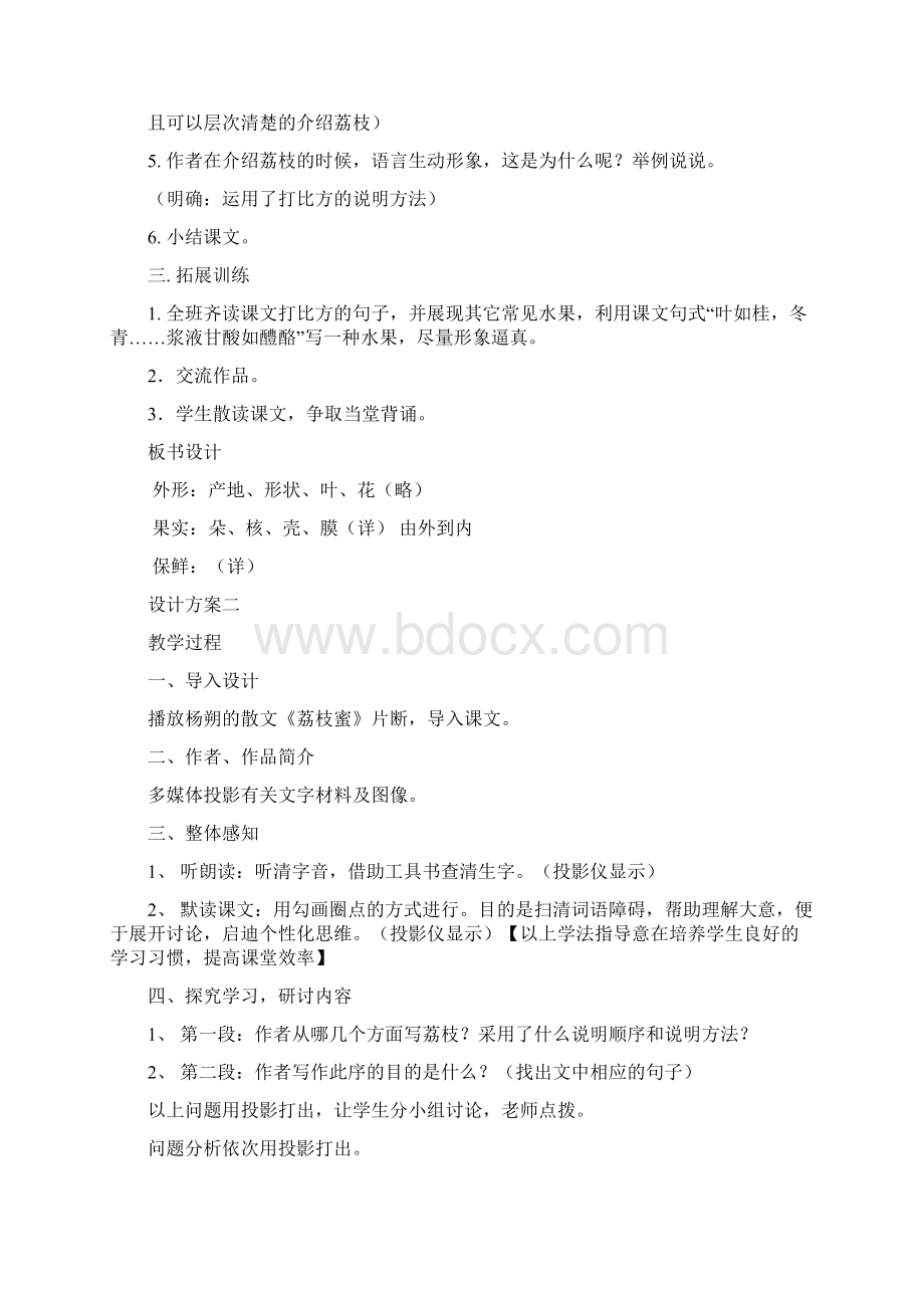 荔枝图序 教案Word文档下载推荐.docx_第3页