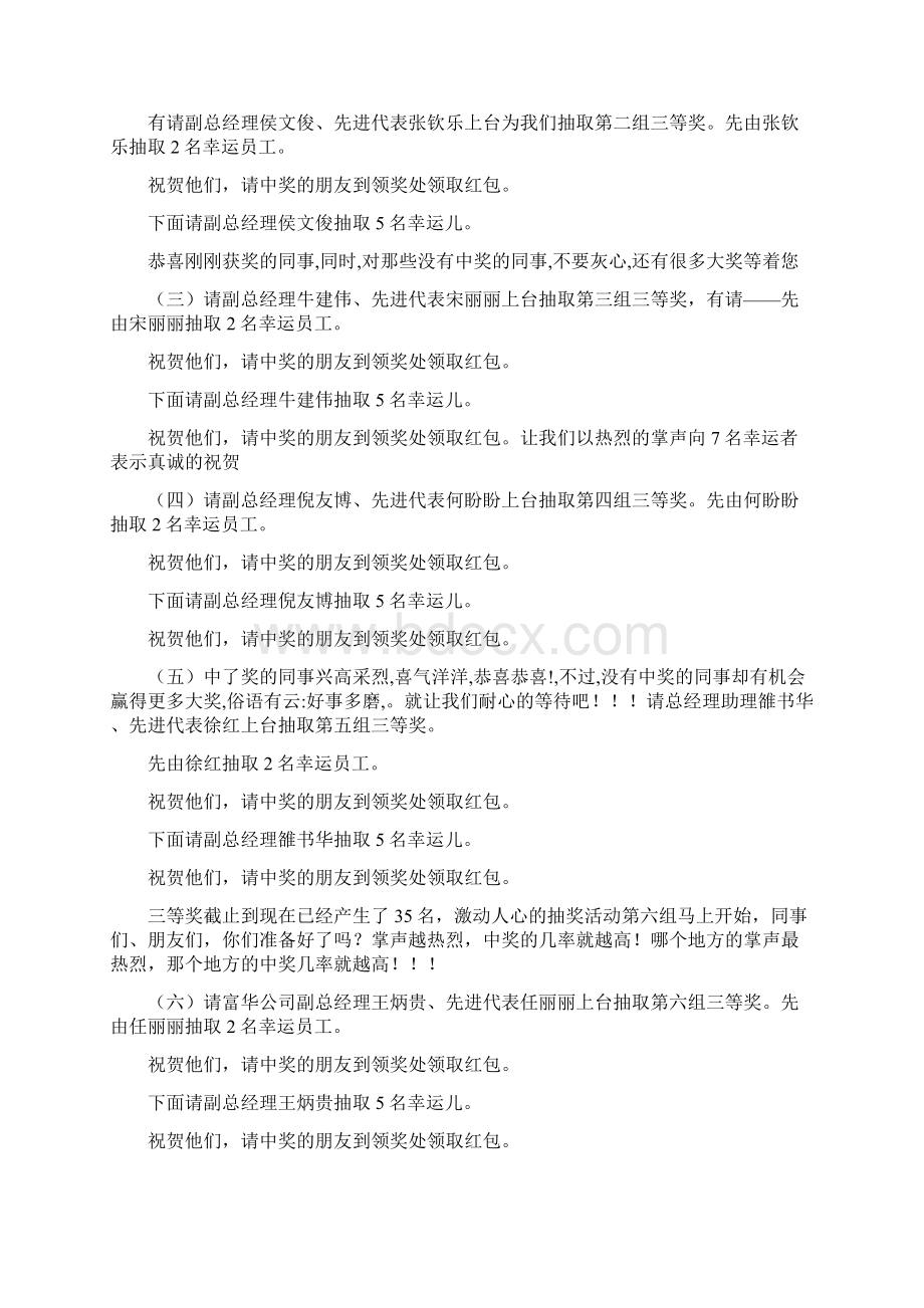 晚会串词抽奖Word格式文档下载.docx_第2页