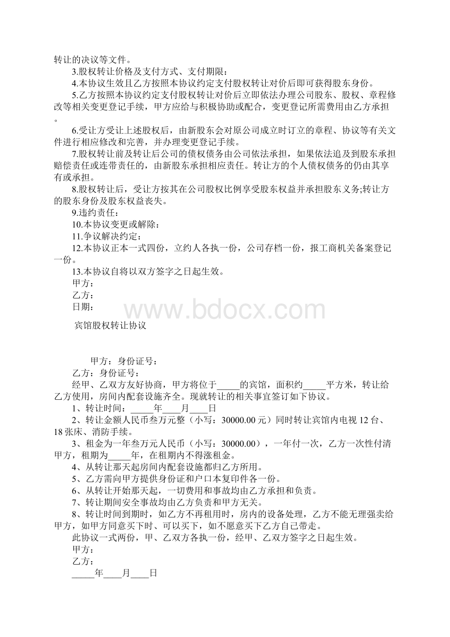 价格股权转让协议常用版.docx_第2页