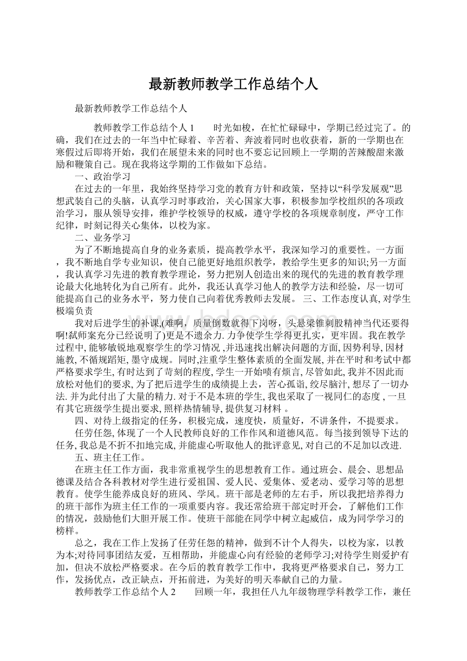 最新教师教学工作总结个人.docx_第1页