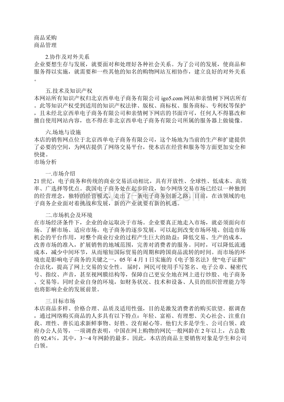 网店创业计划书.docx_第3页