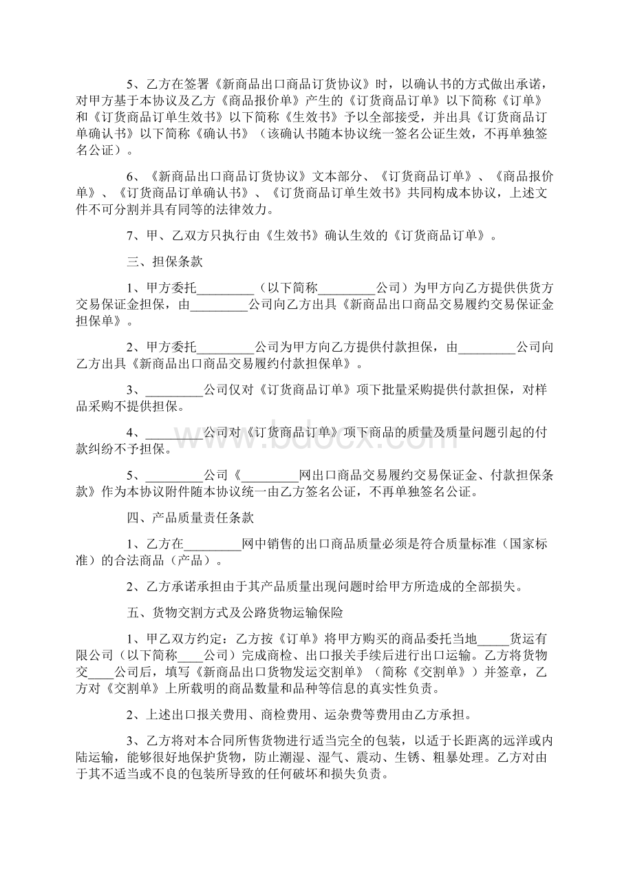 出口订购合同官方.docx_第2页