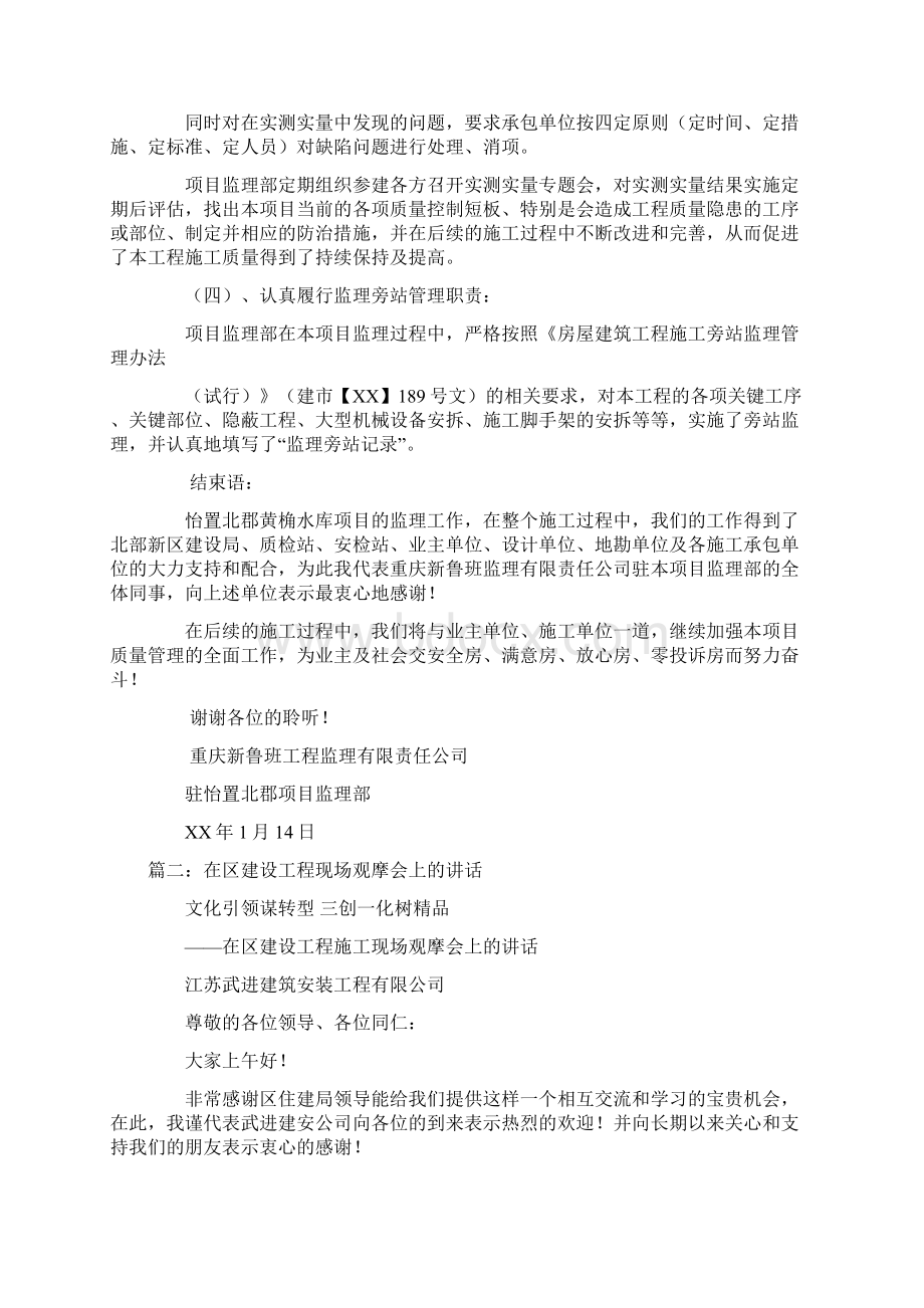 建筑观摩会监理发言稿doc.docx_第3页