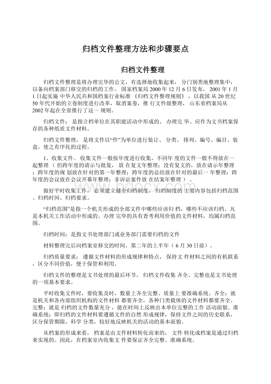 归档文件整理方法和步骤要点.docx_第1页