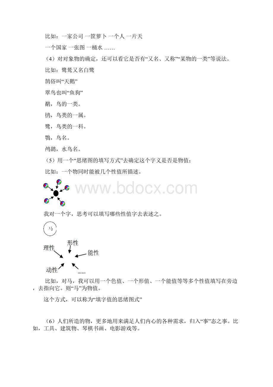 对字值的分类思考续精.docx_第2页