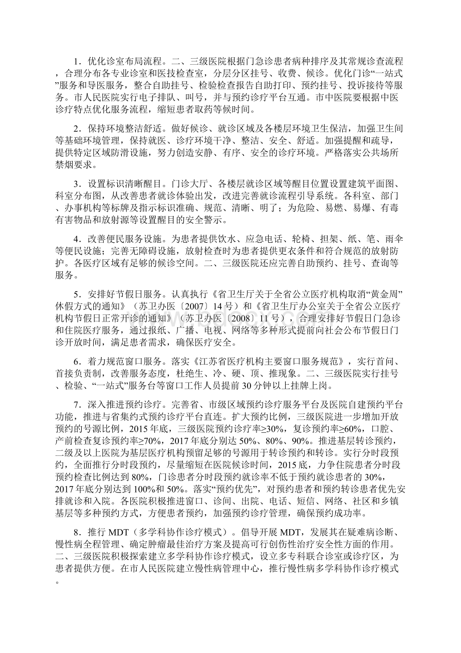 丹阳进一步改善医疗服务行动计划实施方案.docx_第2页