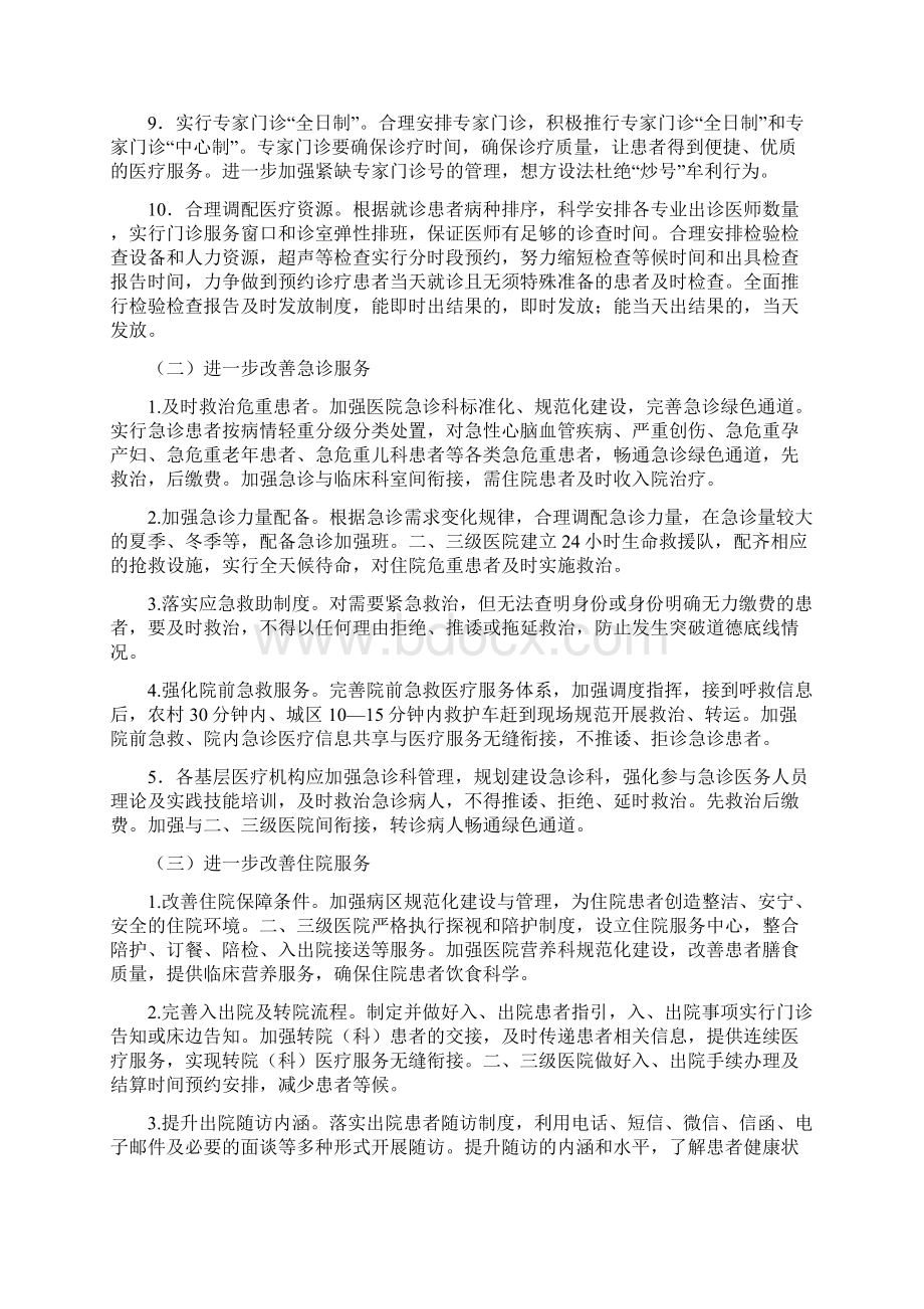 丹阳进一步改善医疗服务行动计划实施方案.docx_第3页