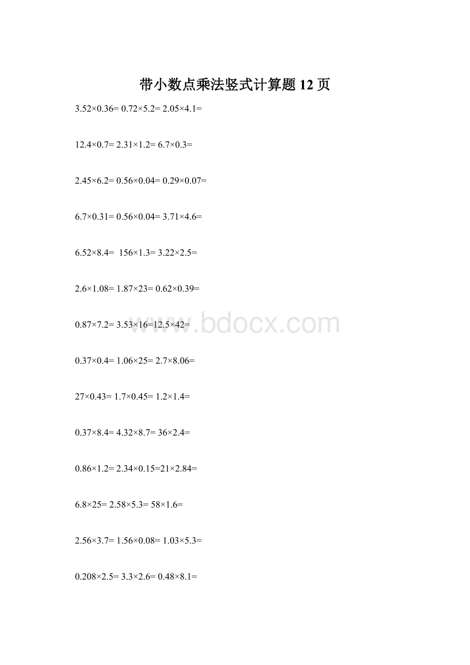 带小数点乘法竖式计算题12页.docx