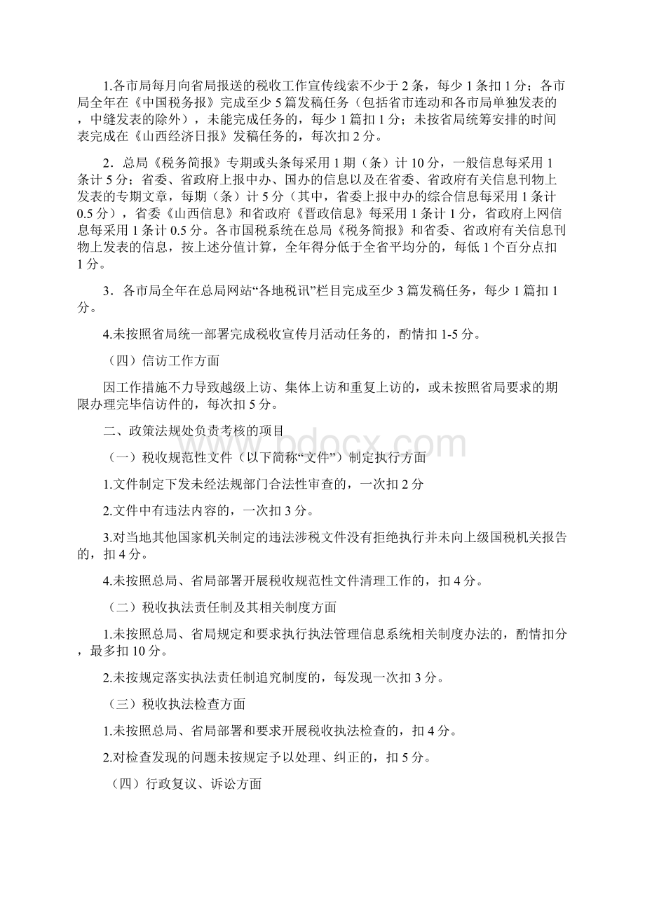 山西省国家税务局度系统目标责任制管理考核内容和标准.docx_第2页