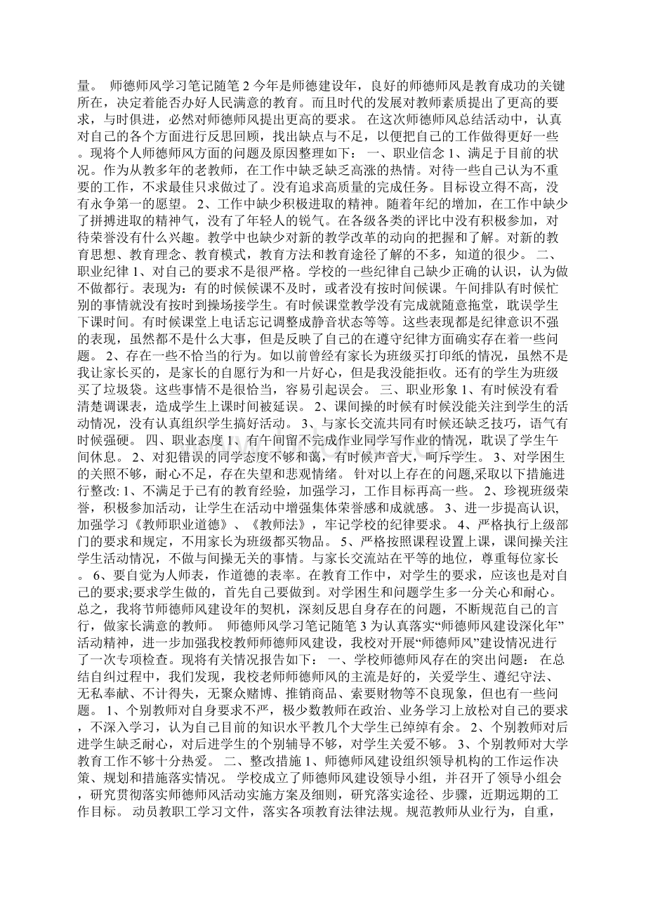 师德师风学习笔记随笔.docx_第3页