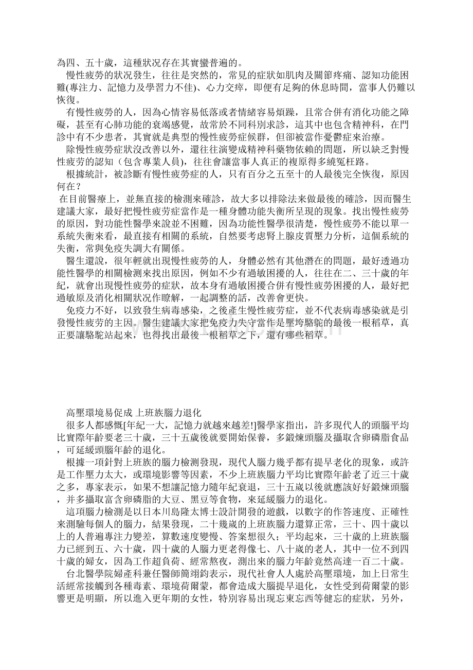 字数共计19621解析慢性疲劳与忧郁症慢性疲劳症不会立即致命但Word文档格式.docx_第2页