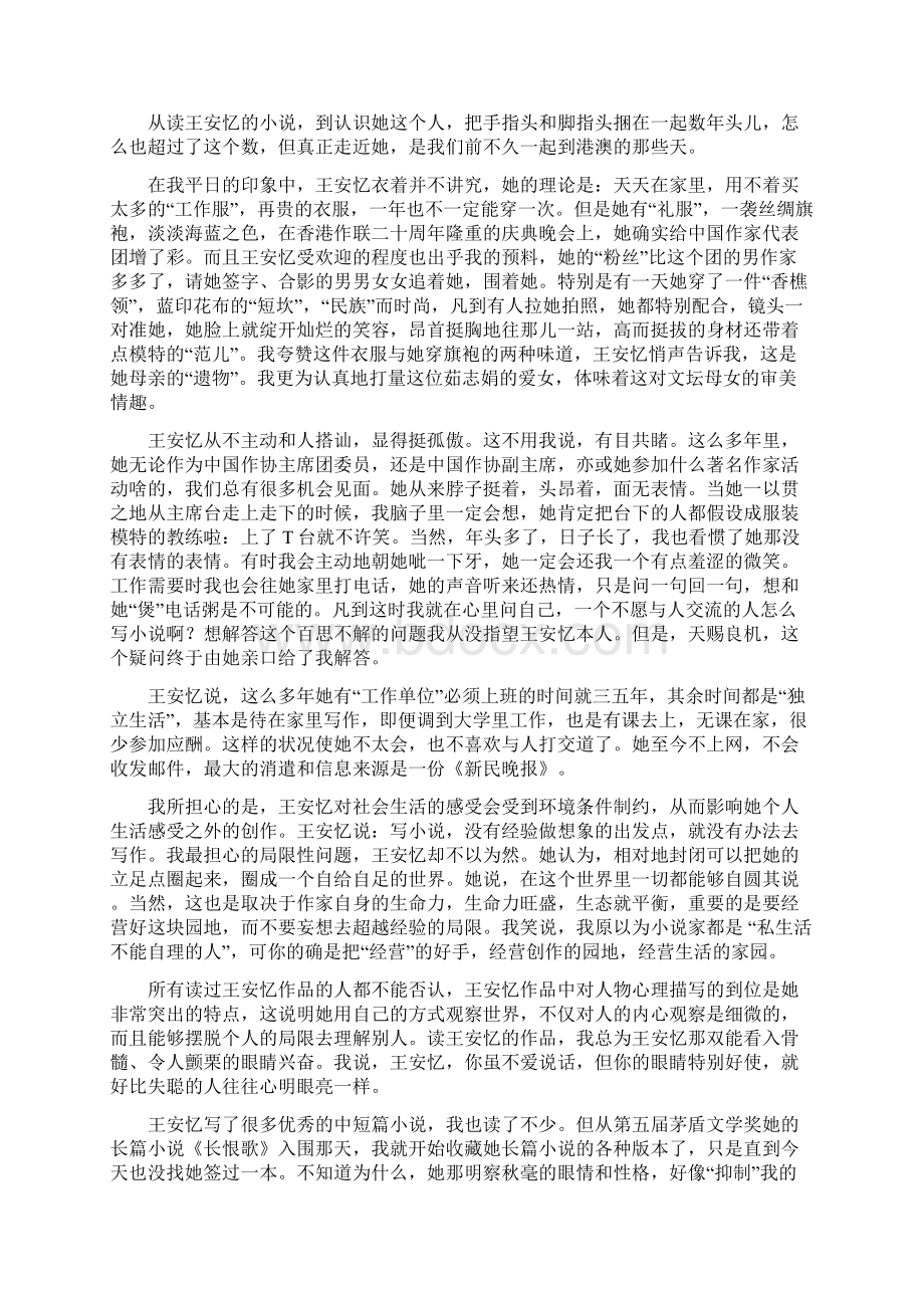 胡殷红作家印象二.docx_第3页