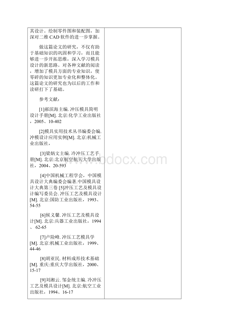 油封内外夹圈冲压工艺与模具设计论文.docx_第2页