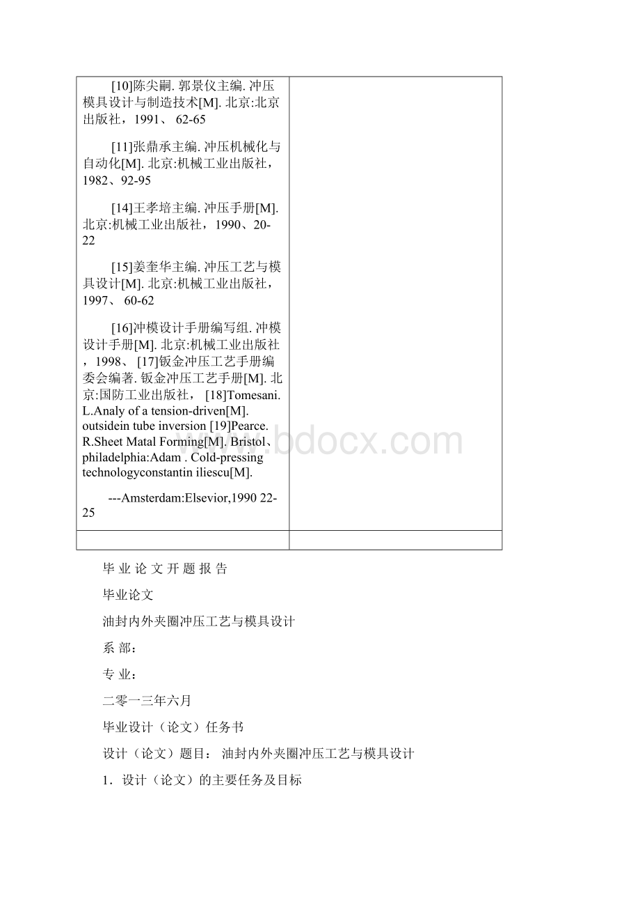 油封内外夹圈冲压工艺与模具设计论文.docx_第3页